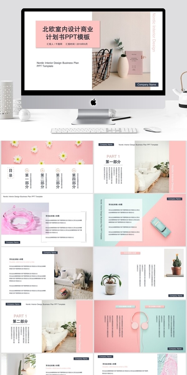 粉色小清新室内设计商业计划书PPT模板