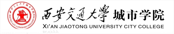 西安交通大学城市学院标志图片