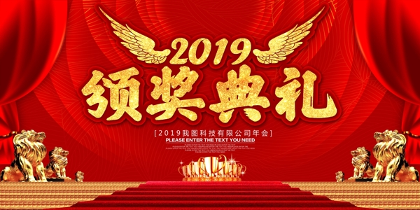 2019时尚大气企业年会舞台背景展板