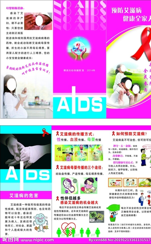 预防艾滋病折页
