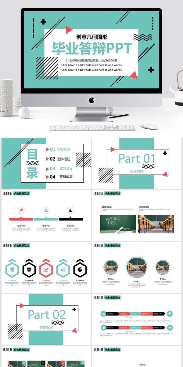 创意几何图形毕业答辩PPT模板