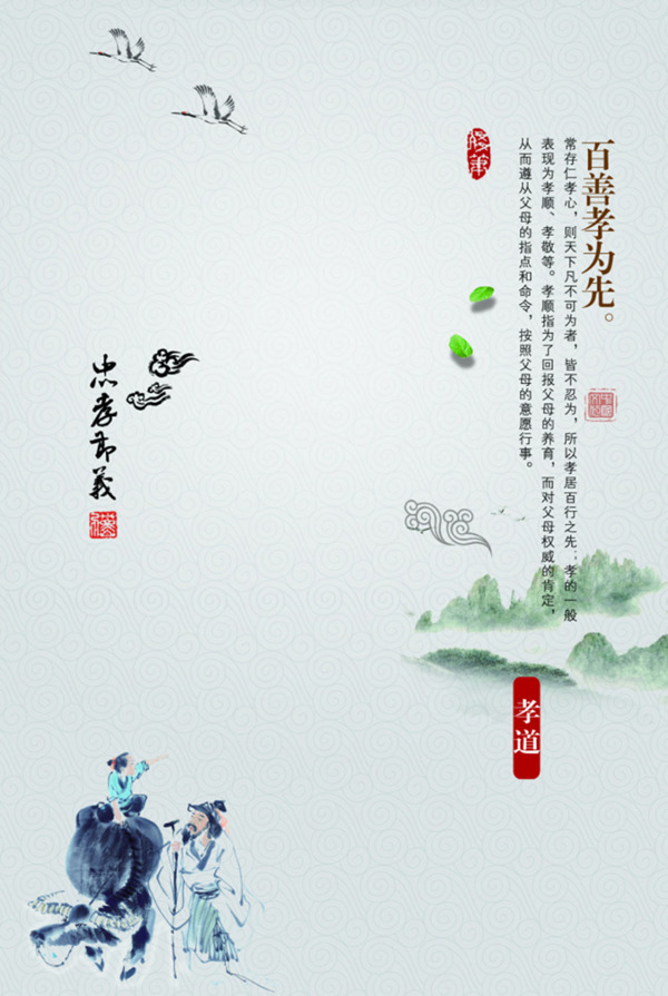 中国传统教育水墨海报