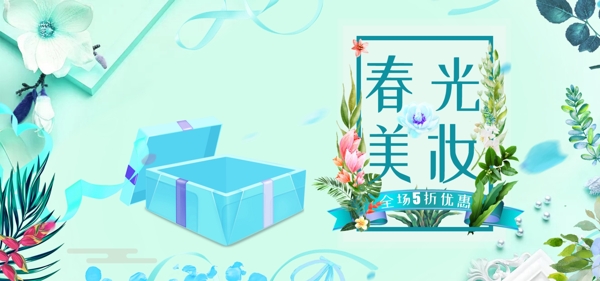 小清新蓝色春光美妆节焕新季植物优惠海报