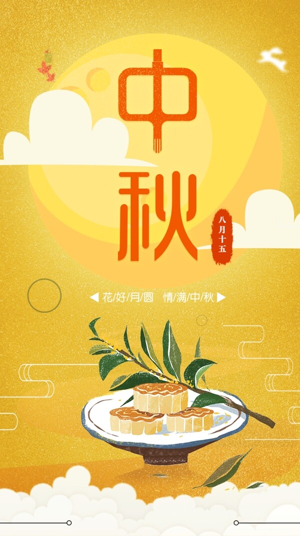 中秋节卡通手绘海报