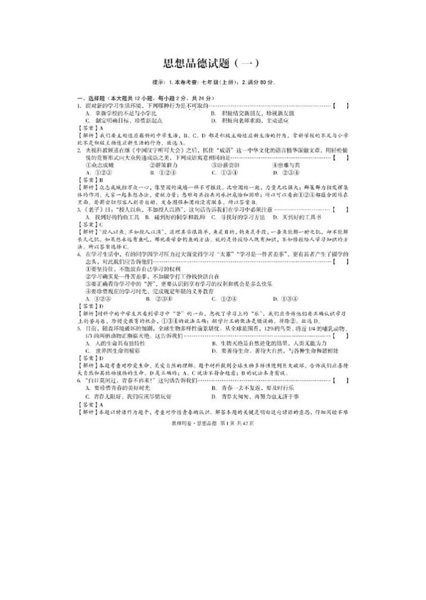 中考专区思想品德安徽省九年级中考第试卷政治试题