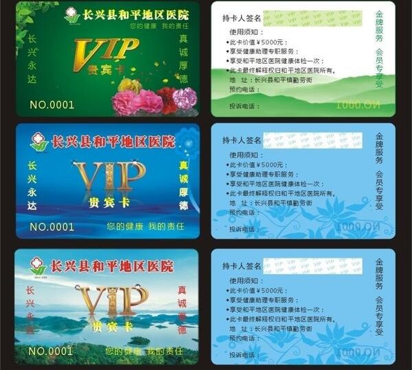 医院vip贵宾卡图片