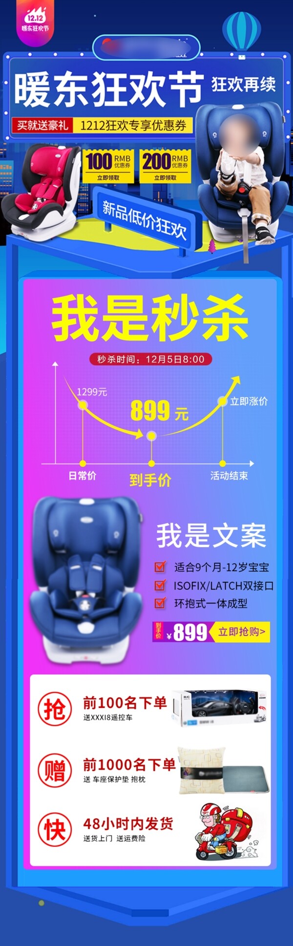 淘宝京东天猫秒杀曲线图促销海报psd素材