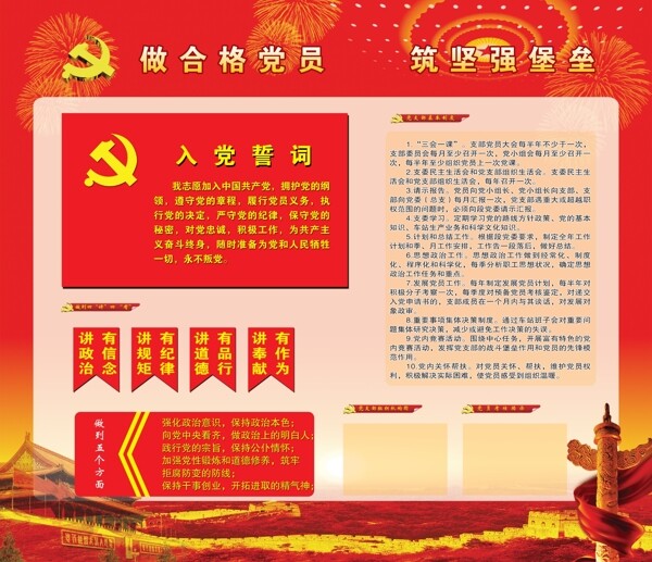 做合格党员筑坚强堡垒