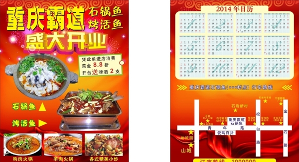 重庆烤活鱼开业传单图片
