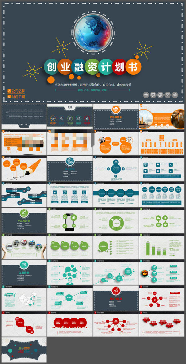 大气商业策划书创业计划项目投资PPT模板