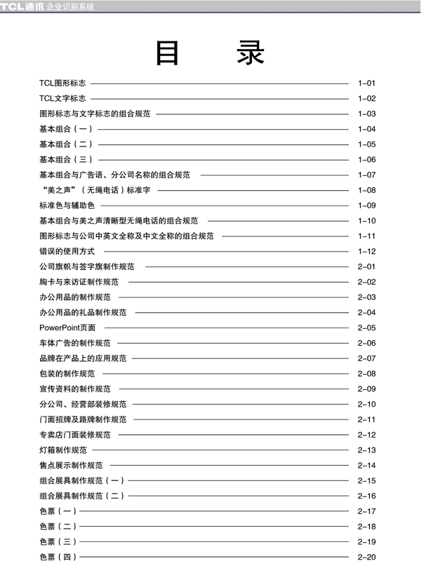 TCL电器VIS矢量CDR文件VI设计VI宝典