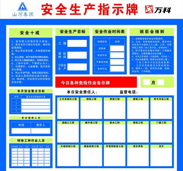 安全生产指示牌图片