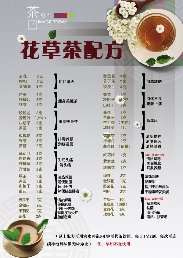 花草茶配方茶叶单图片