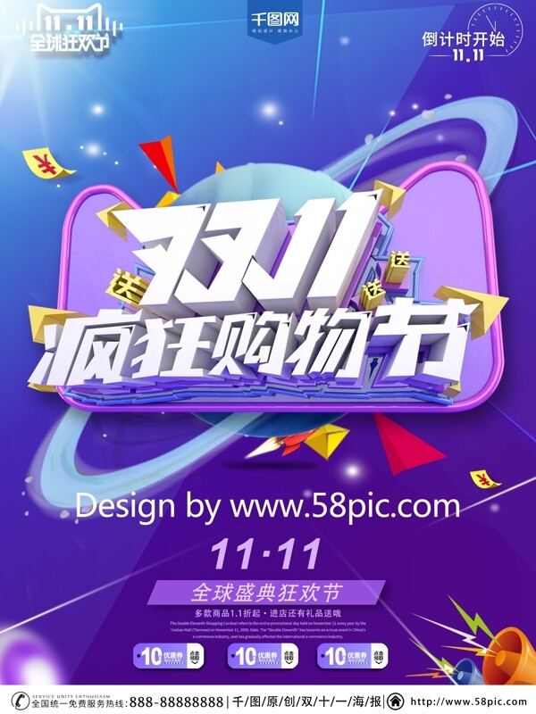 原创渐变星空创意双十一C4D促销海报