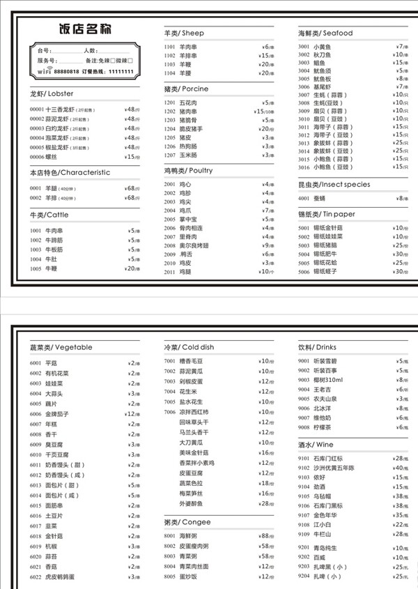 黑白点菜单