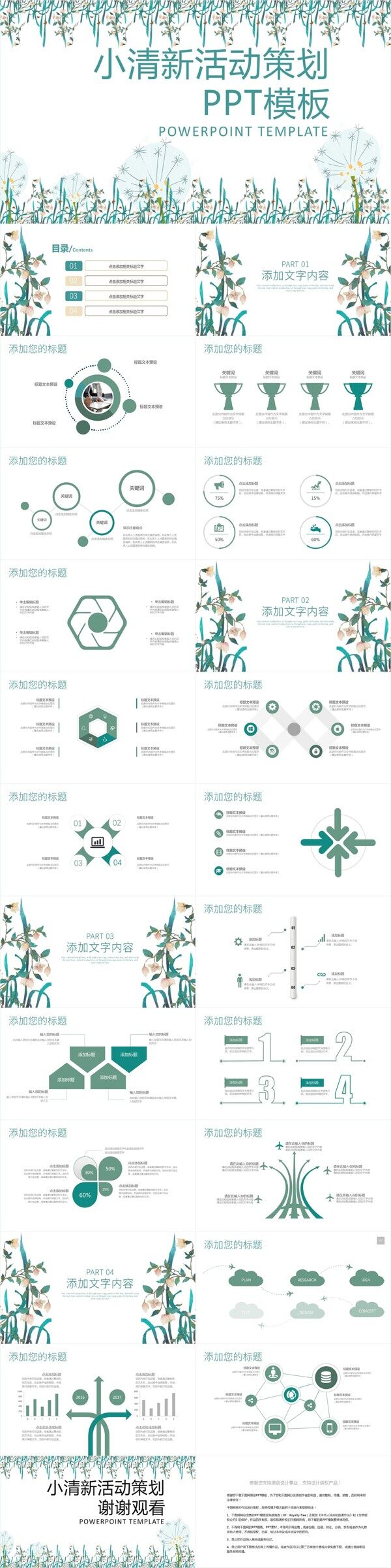 小清新风活动策划PPT模板