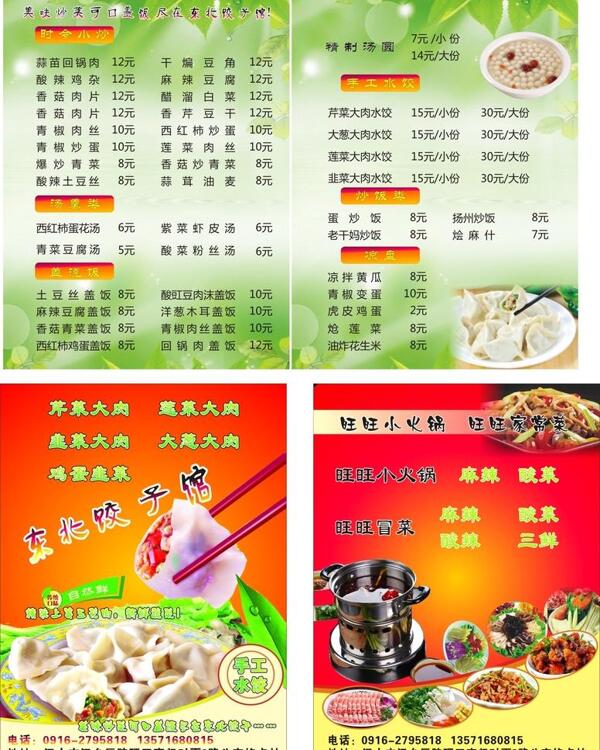 水饺彩页菜单