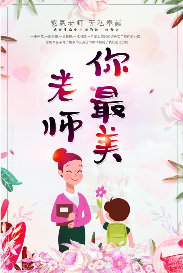 老师你最美