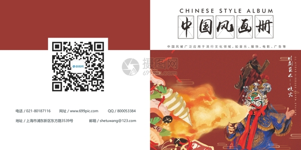 现代简约中国风画册封面