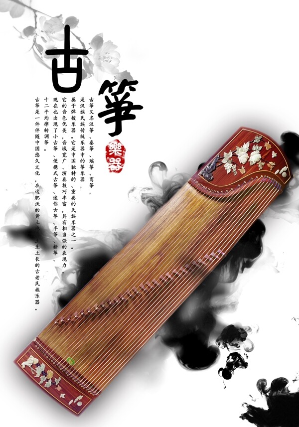 中国风古筝海报图片
