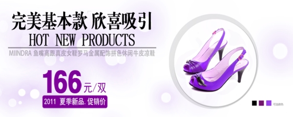淘宝紫色高跟鞋促销海报