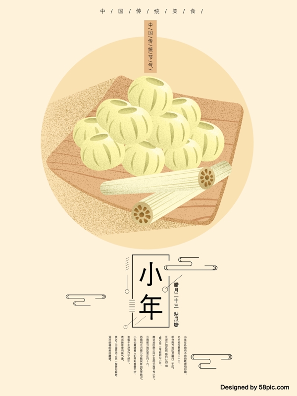 黄色小年粘瓜糖原创手绘美食海报