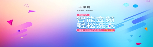 活动渐变促销简约洗衣机家电banner