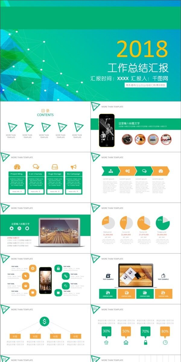 绿黄商业计划书工作总结汇报PPT模板