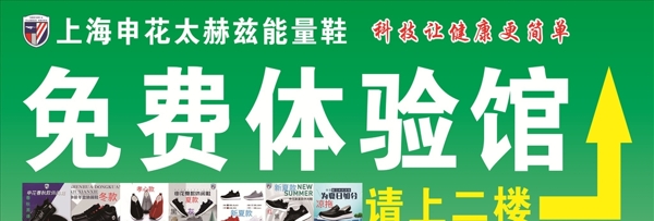 上海申花太赫兹能量鞋招牌图片