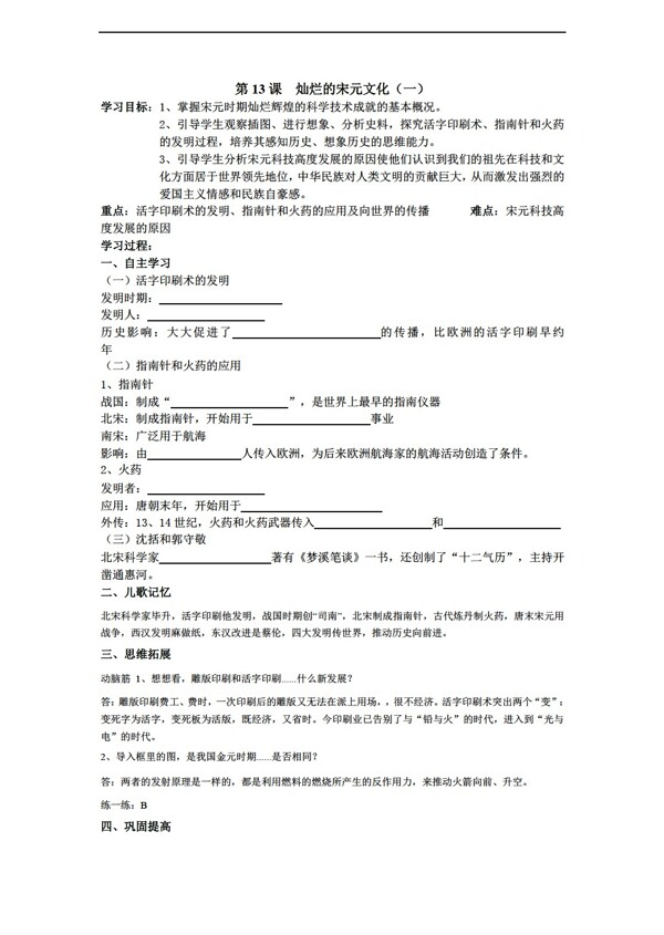 七年级下册历史七年级下册导学案含答案第13课灿烂的宋元文化一