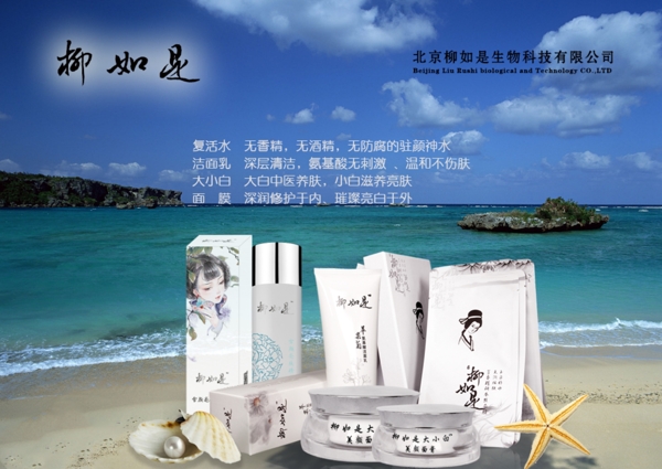 海边背景化妆品宣传海报