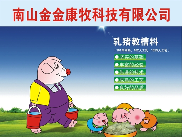 猪饲料海报图片