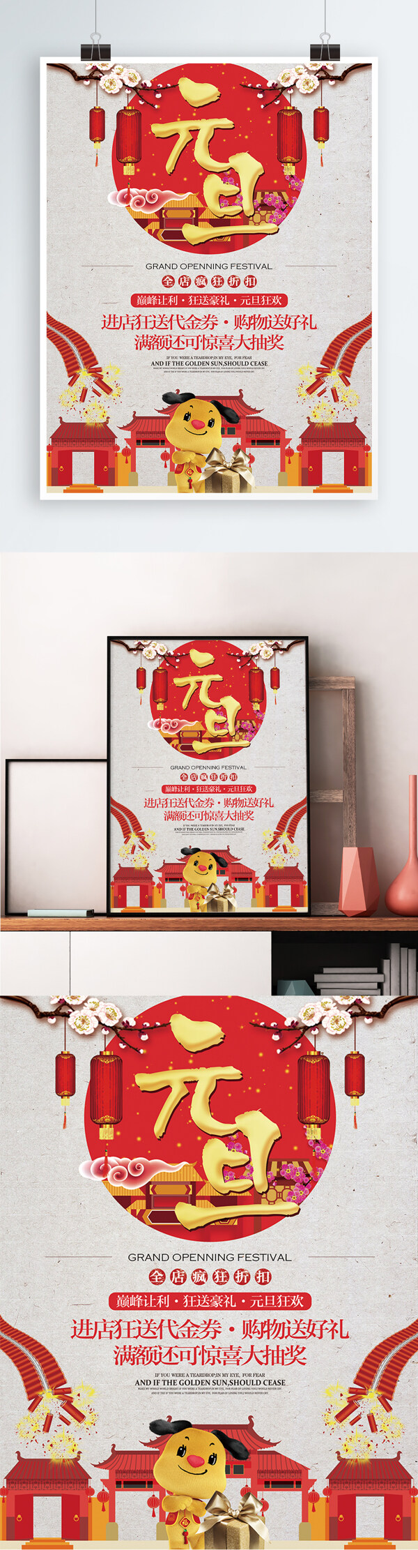 中国风喜庆狗年元旦节日宣传促销海报展板