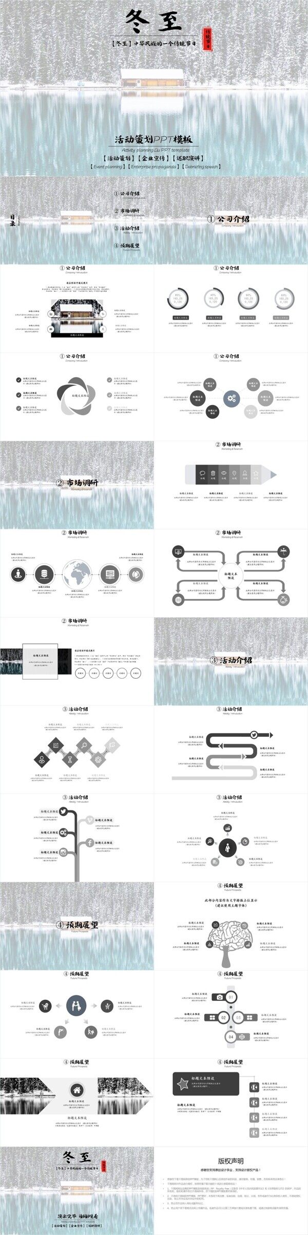 冬至日系唯美活动策划PPT模板