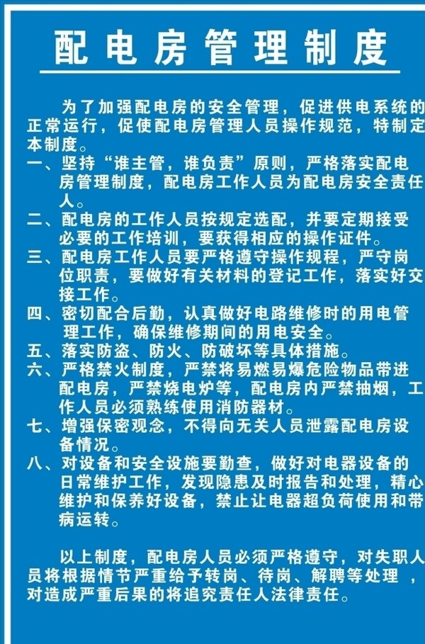 建筑工地配电房管理制度