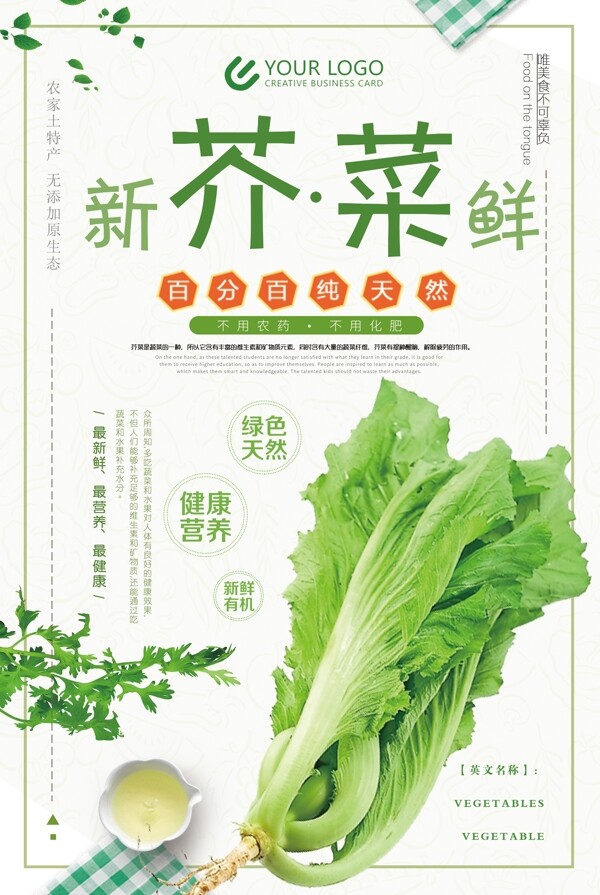 2018年绿色简洁餐饮蔬菜芥菜海报
