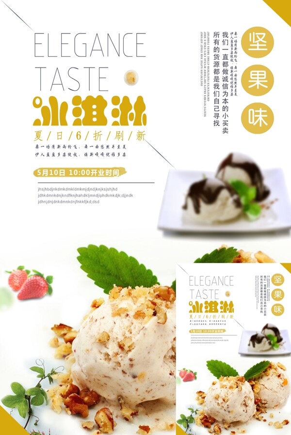 美味冰淇淋糕点海报展板宣传设计