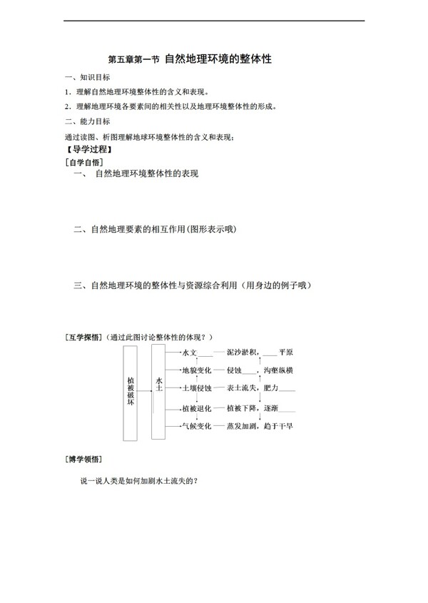 地理人教版5.1自然环境的整体性学案