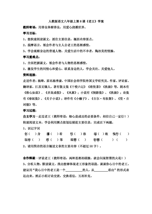 语文人教版初中语文同步学案第610课