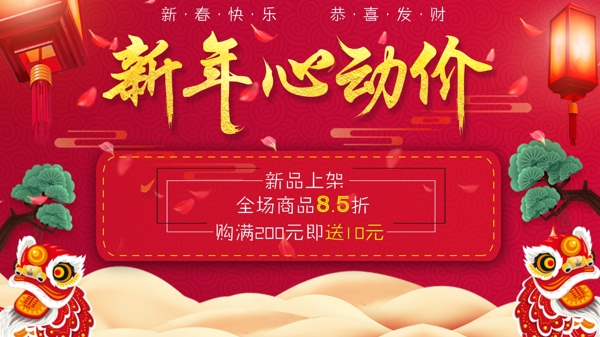 春节心动价商场促销新年营销海报