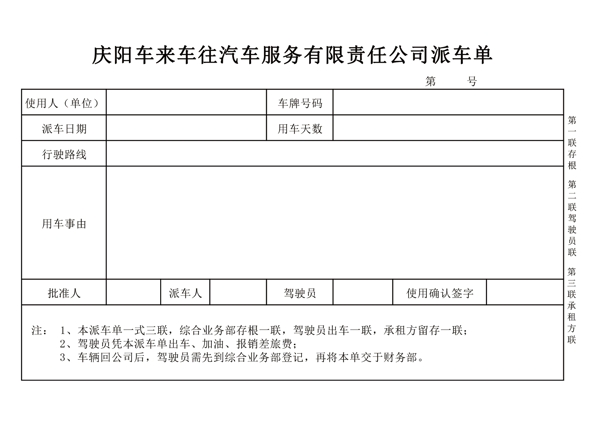 派车单