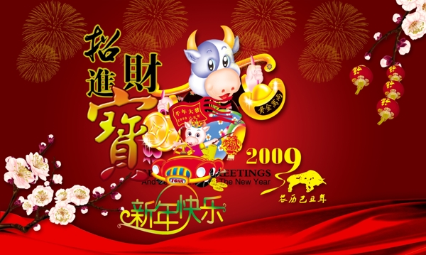 2009年新年贺卡素材源文件