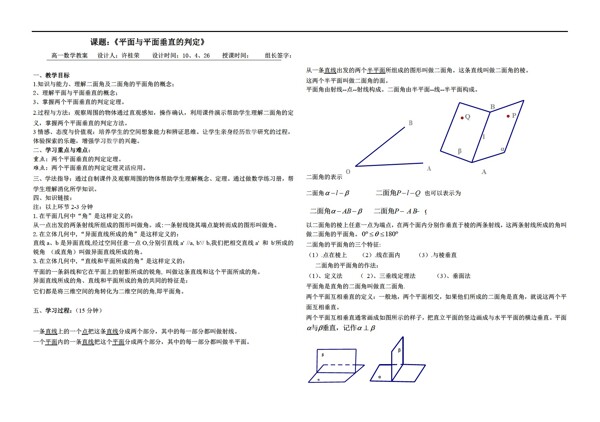 数学人教新课标A版立体几何第二章教案学案