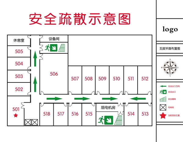 安全疏散示意图