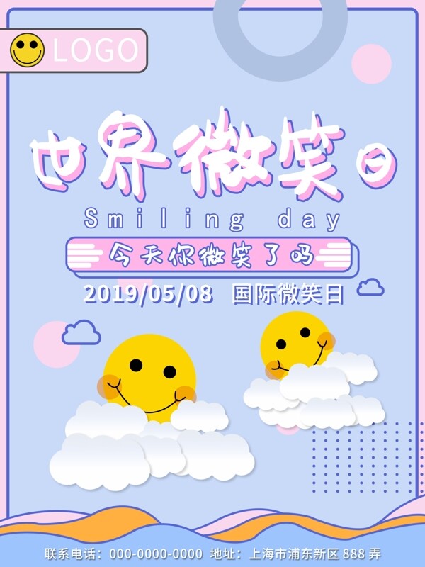 原创简约世界微笑日孟菲斯