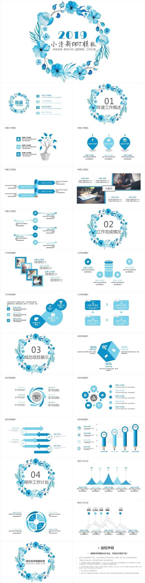蓝色小清新工作总结汇报ppt格式模板