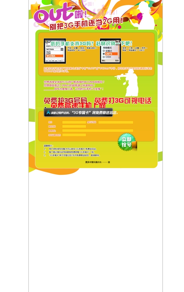 out啦3g还当2g用活动画面图片