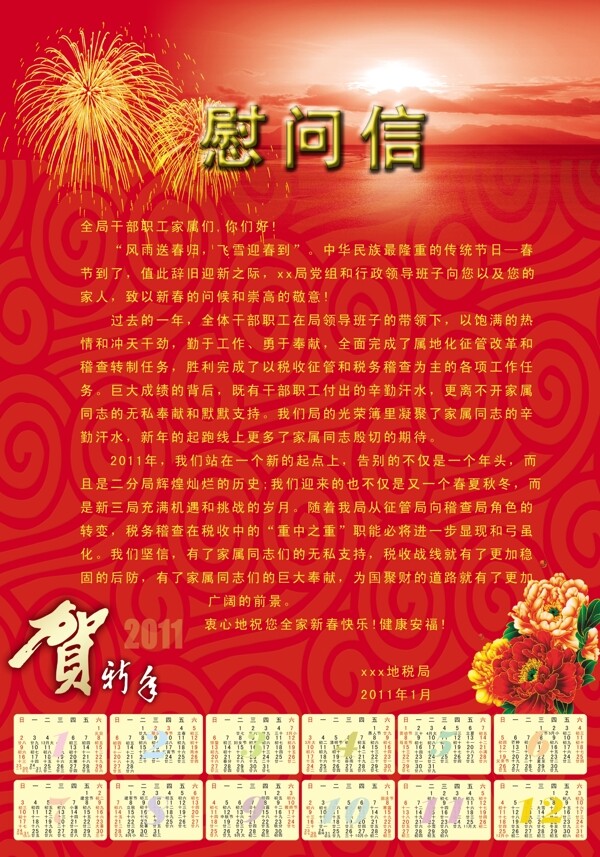 2011年新年慰问信图片