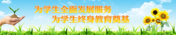 学校网站banner图片