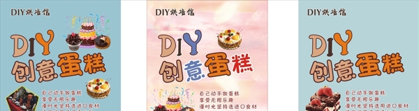 DIY蛋糕